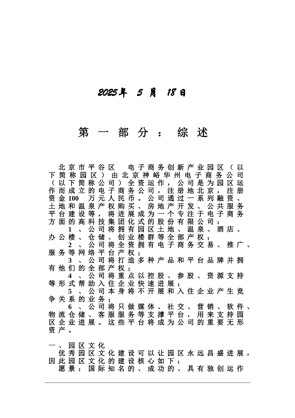 商业计划书—电子商务创新产业园区_第3页