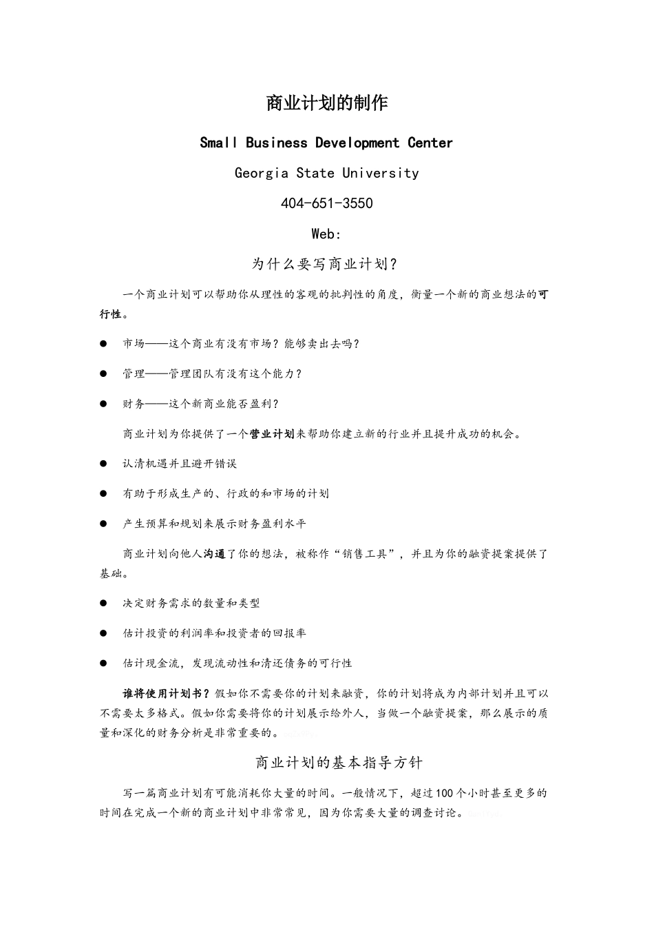 商业计划书中文版_第1页