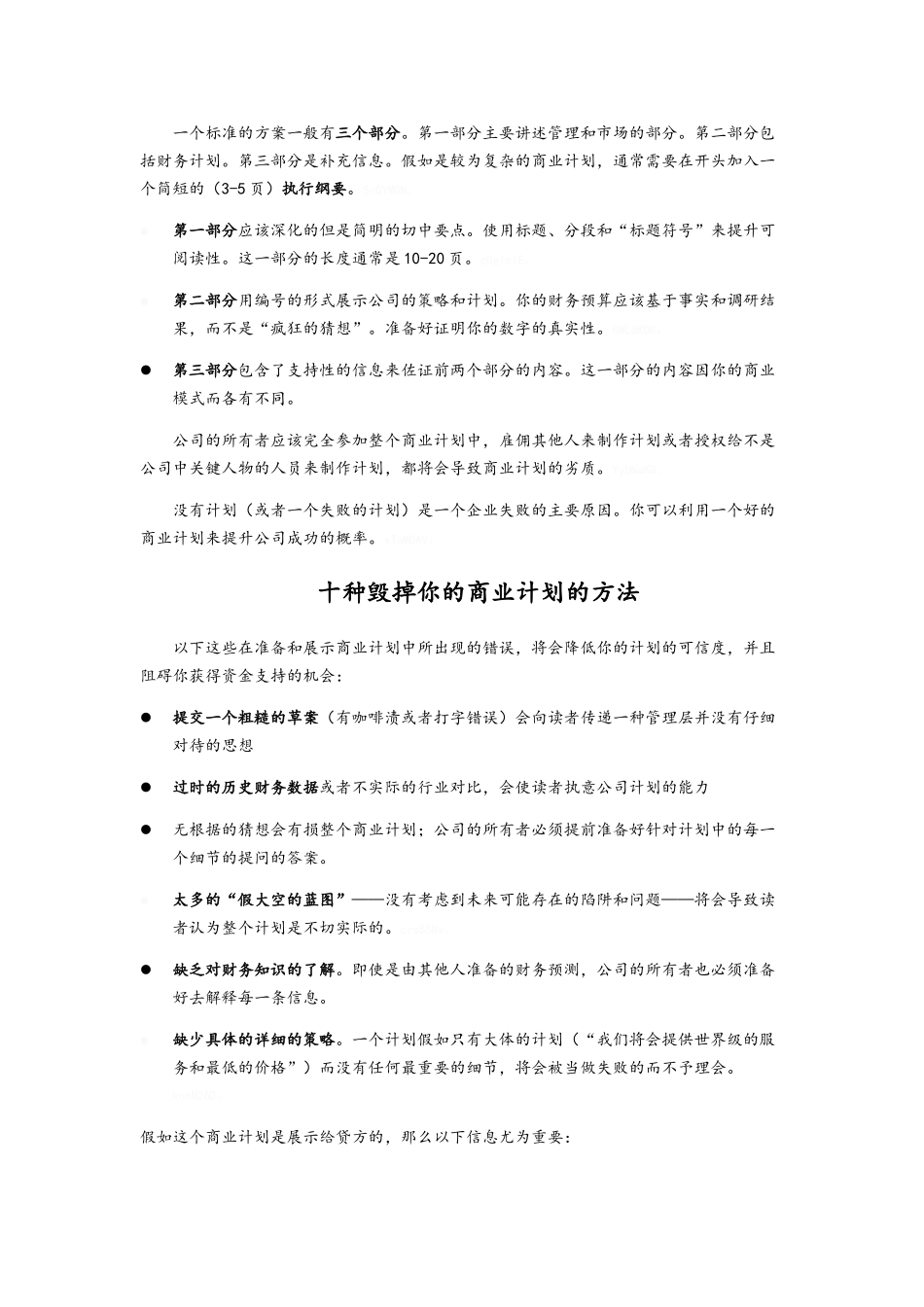 商业计划书中文版_第2页