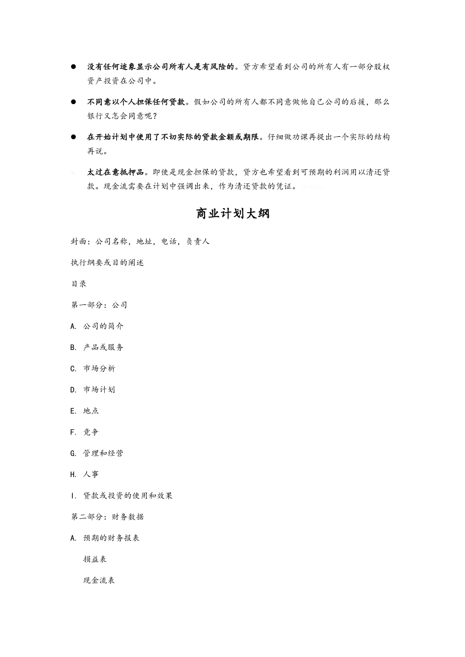 商业计划书中文版_第3页