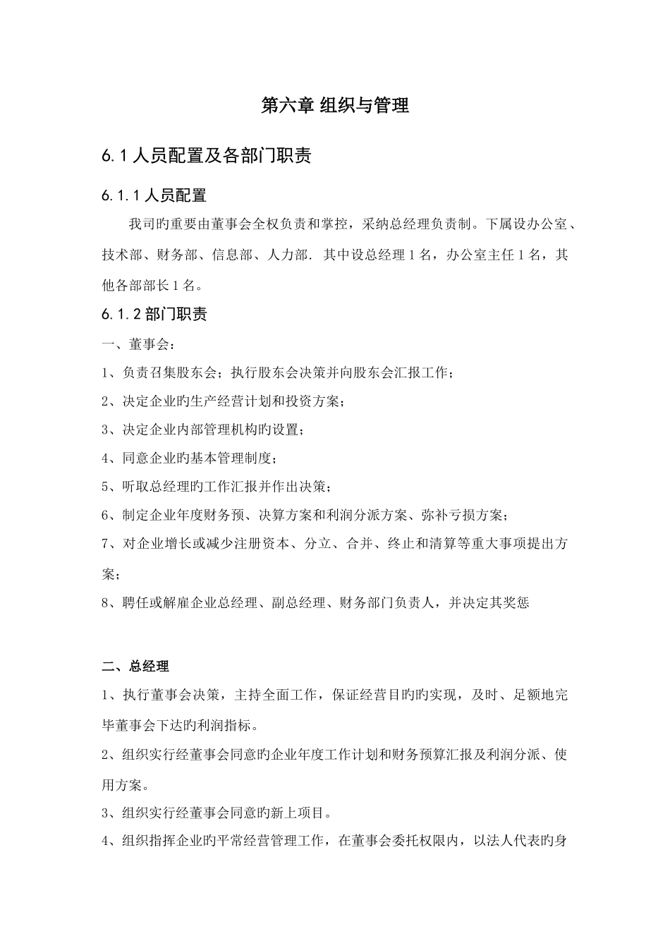商业计划书创业计划书组织管理_第1页
