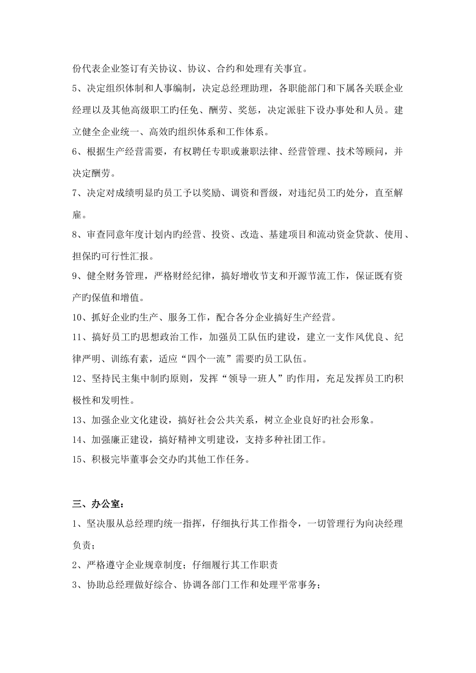 商业计划书创业计划书组织管理_第2页
