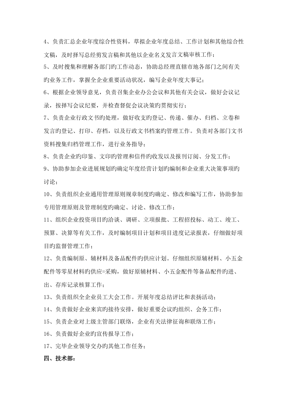 商业计划书创业计划书组织管理_第3页