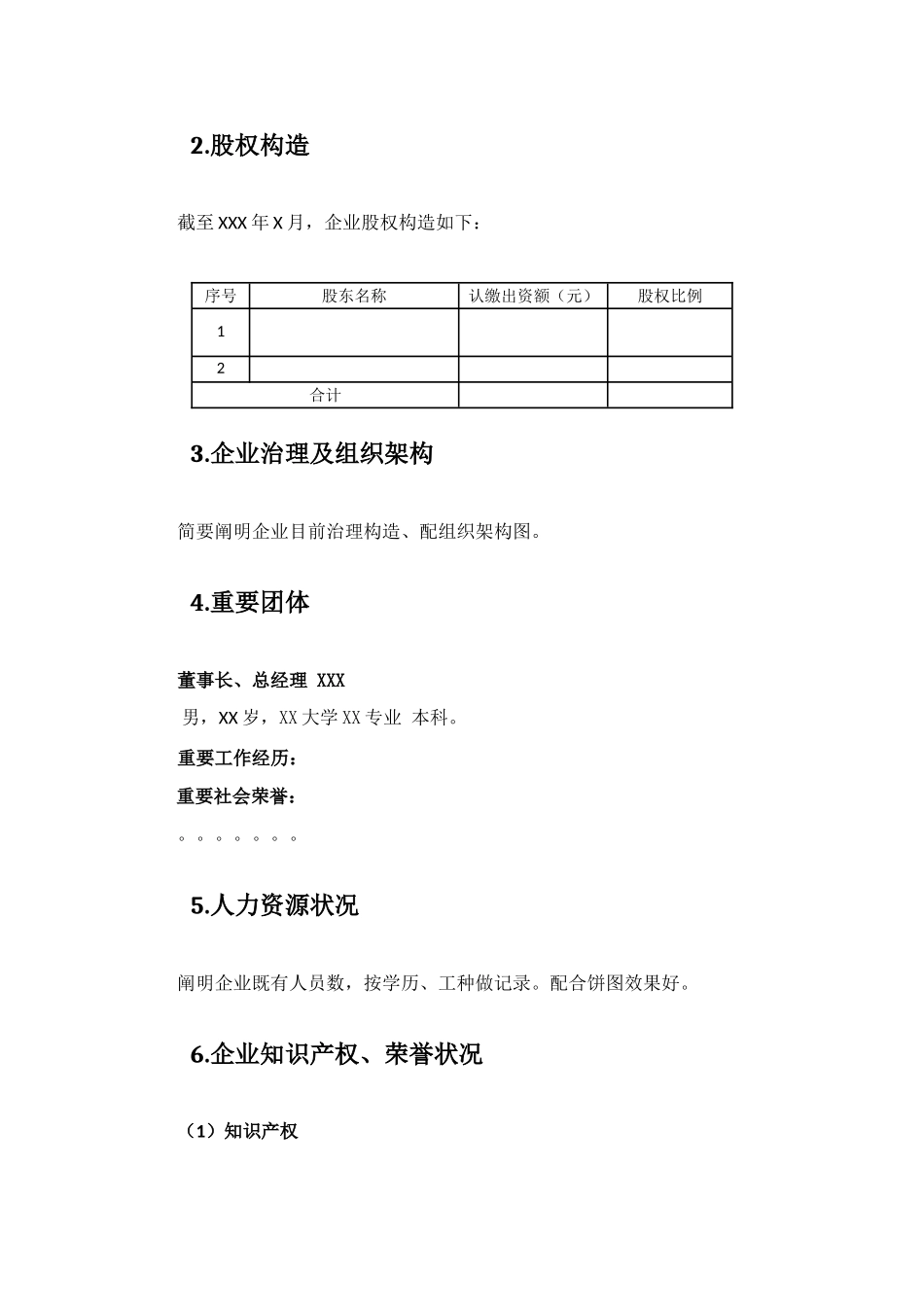 商业计划书版本的参考模板_第2页