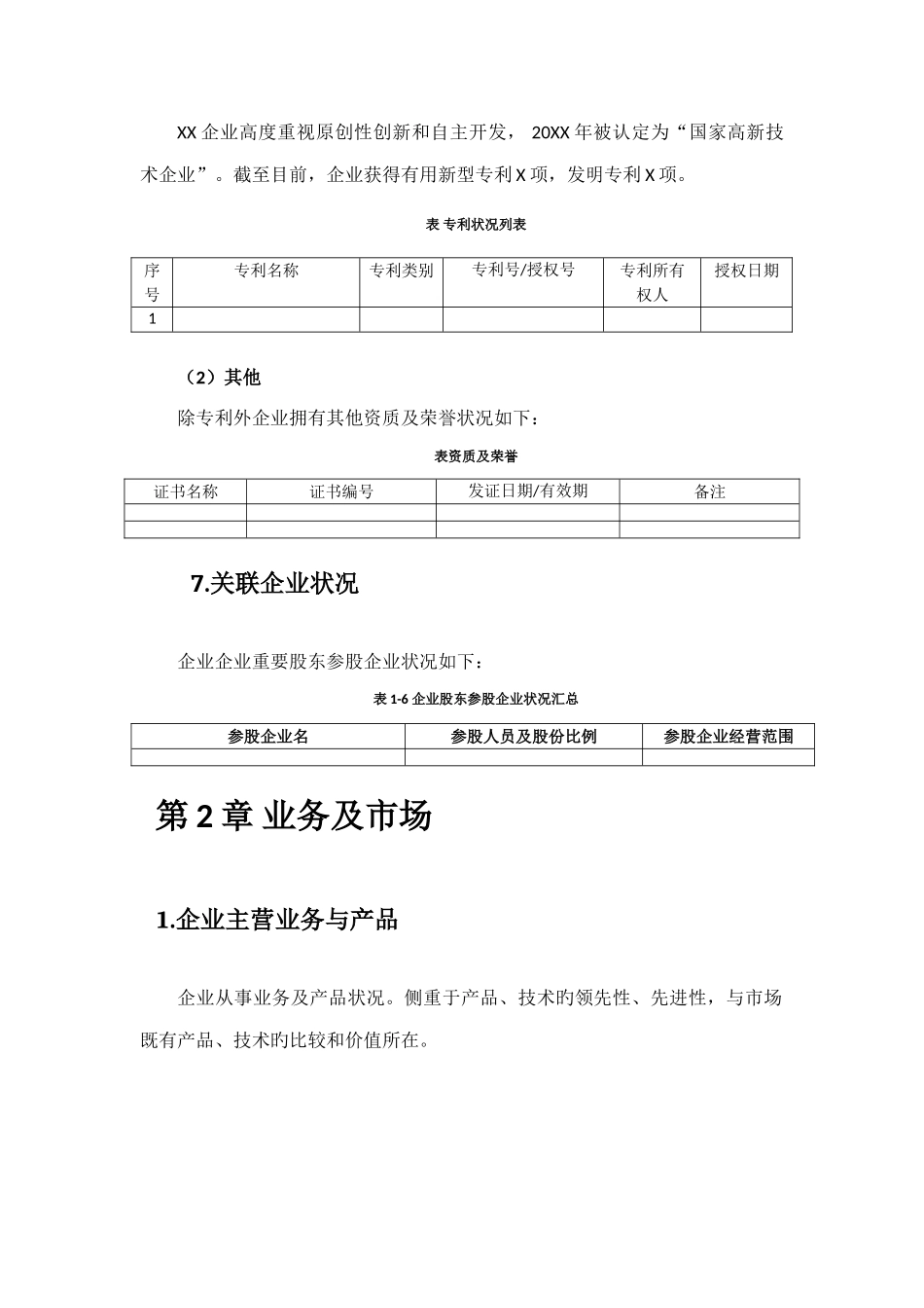 商业计划书版本的参考模板_第3页