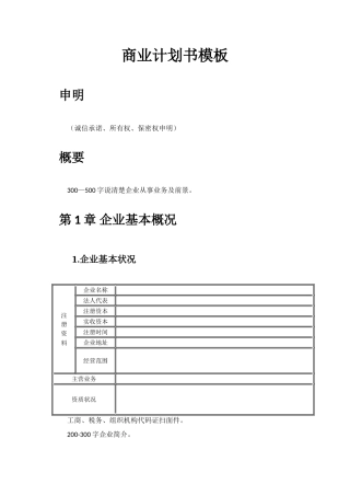 商业计划书版本的参考模板