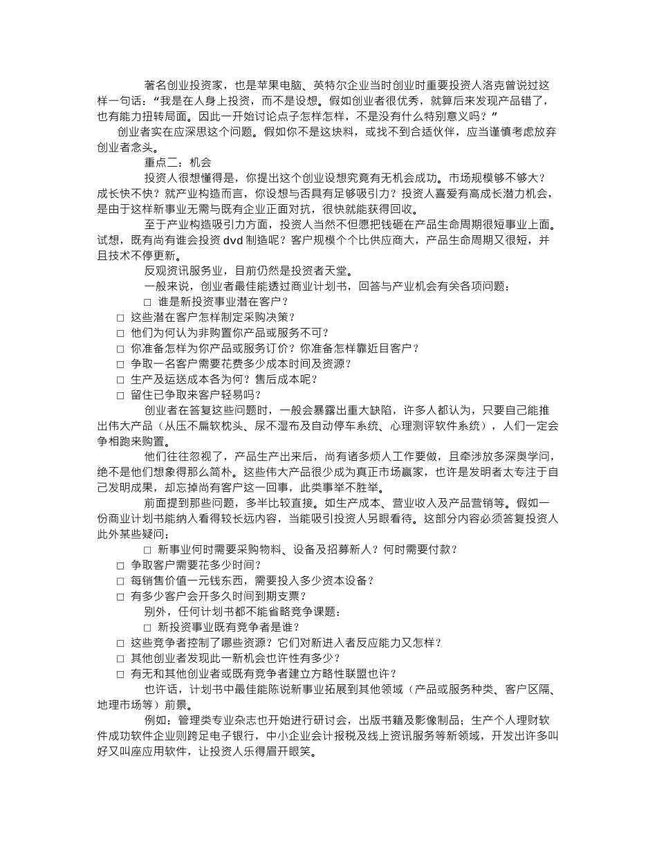商业计划书的四个重点_第2页
