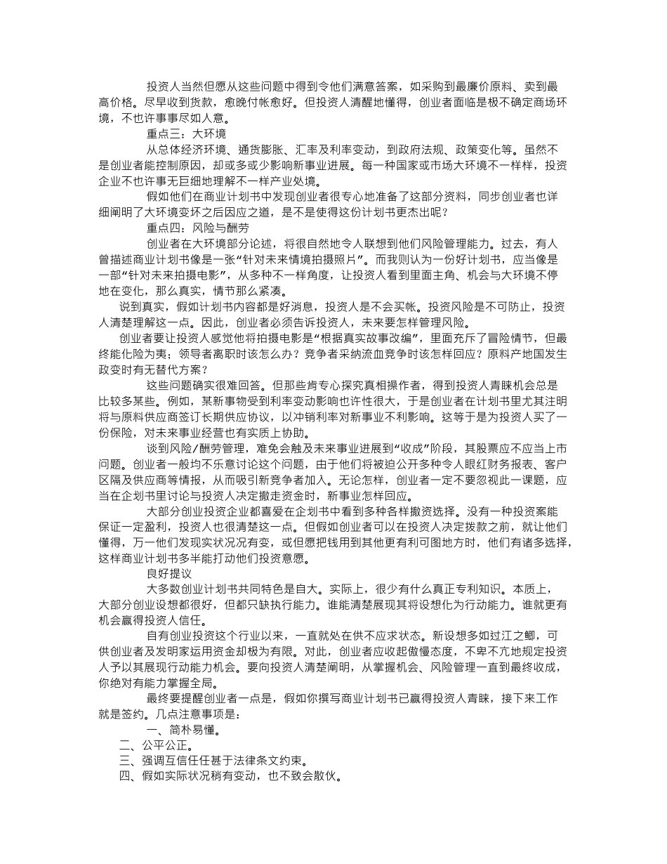 商业计划书的四个重点_第3页
