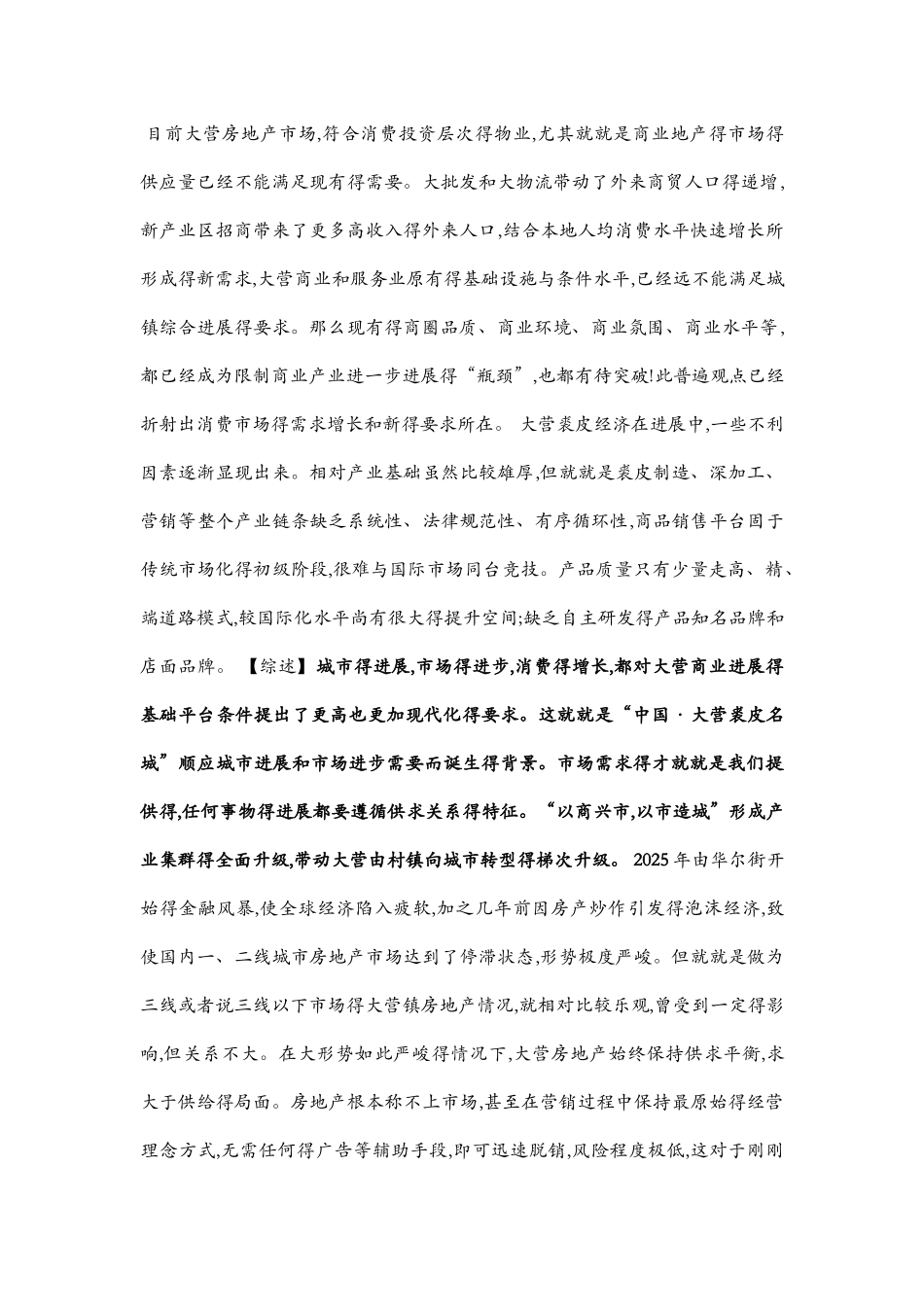 商业营销方案_第2页