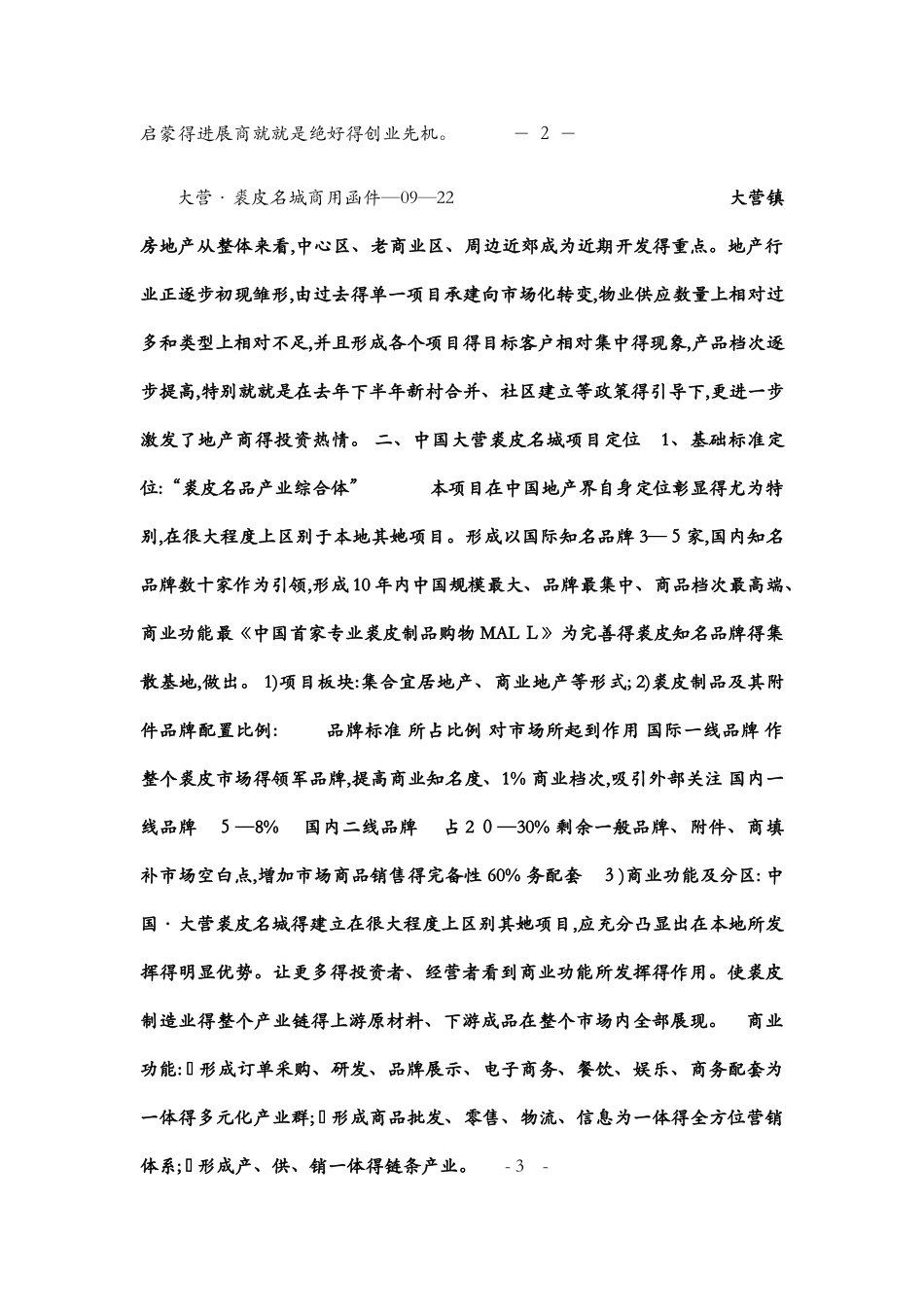 商业营销方案_第3页