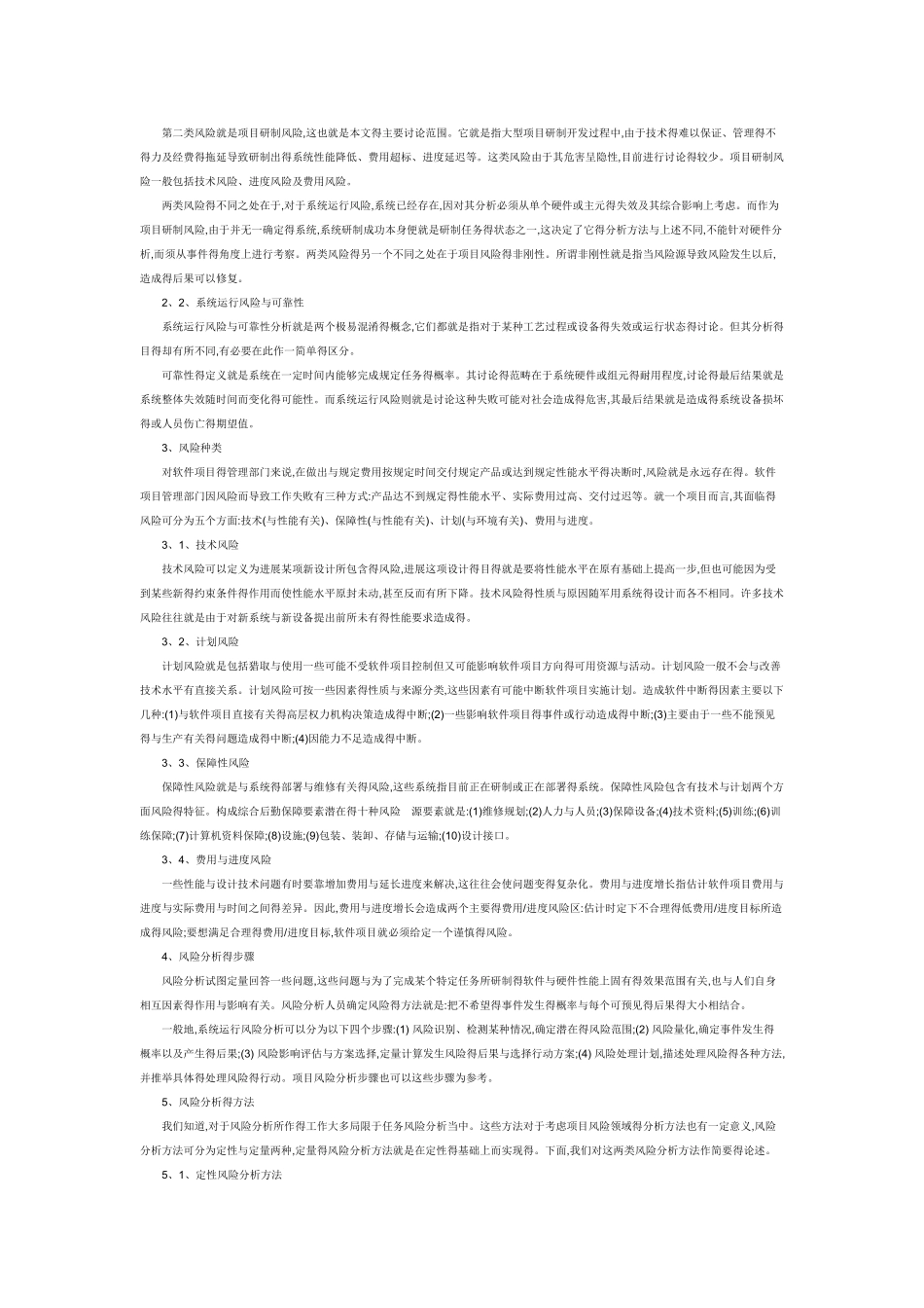 商业计划书风险分析写法_第2页