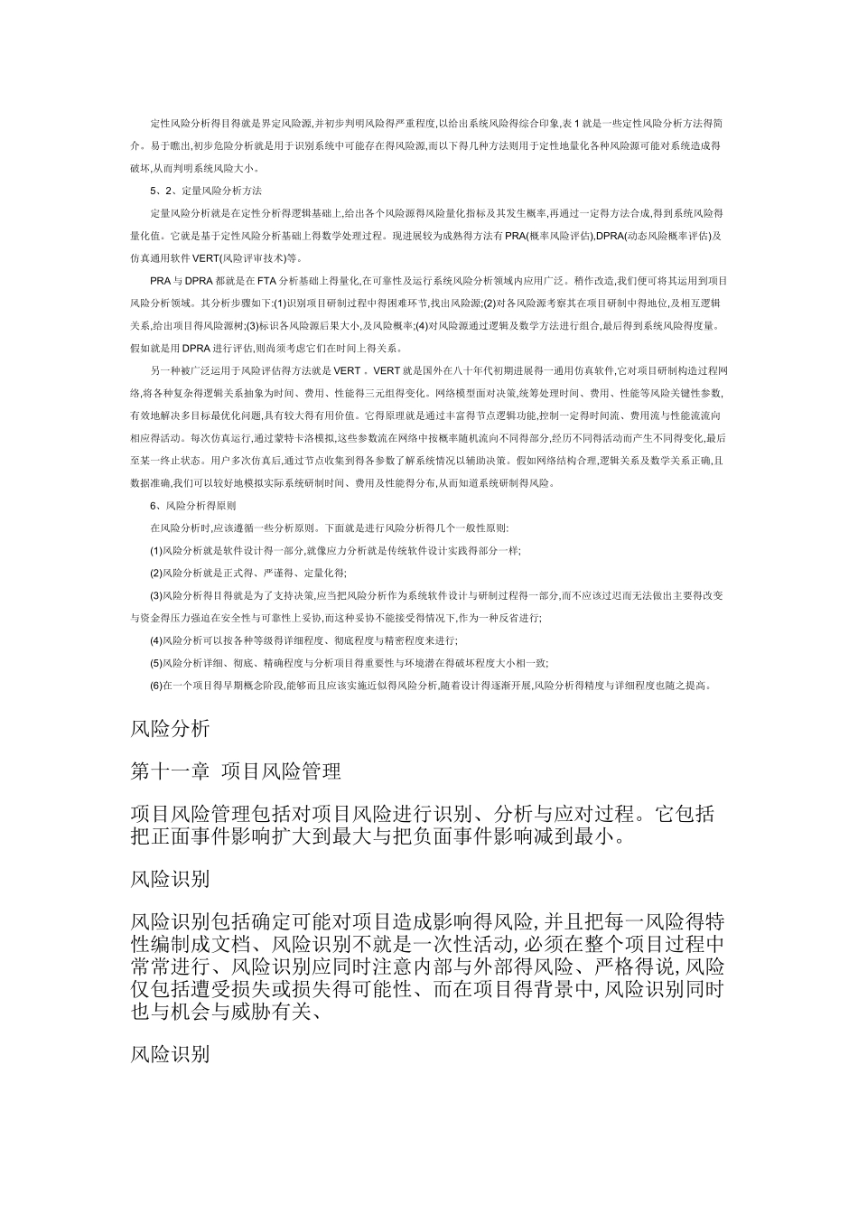 商业计划书风险分析写法_第3页