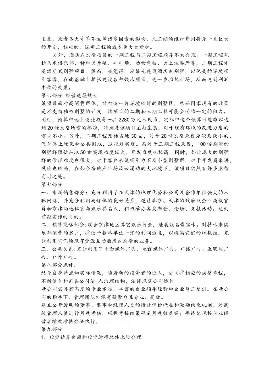 商业计划书点评_第2页