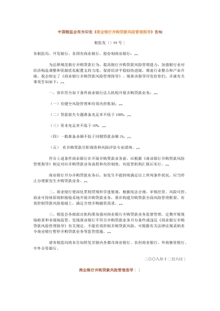 商业银行并购贷款风险管理指引全文