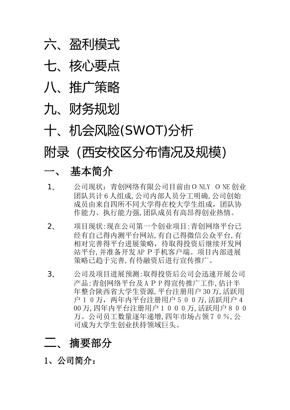 商业计划书青创网_第2页