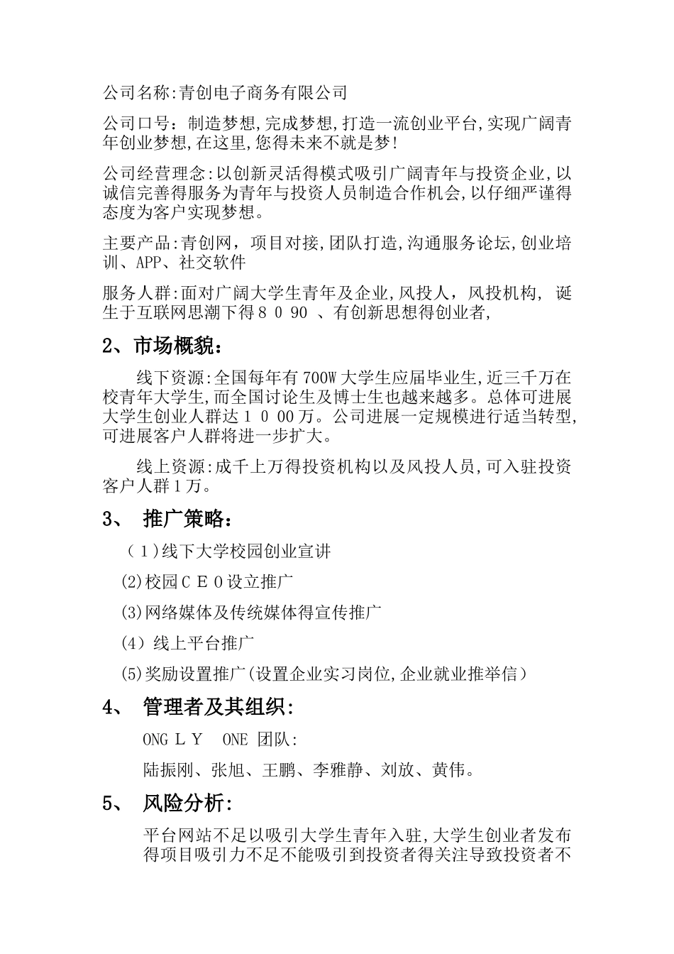 商业计划书青创网_第3页