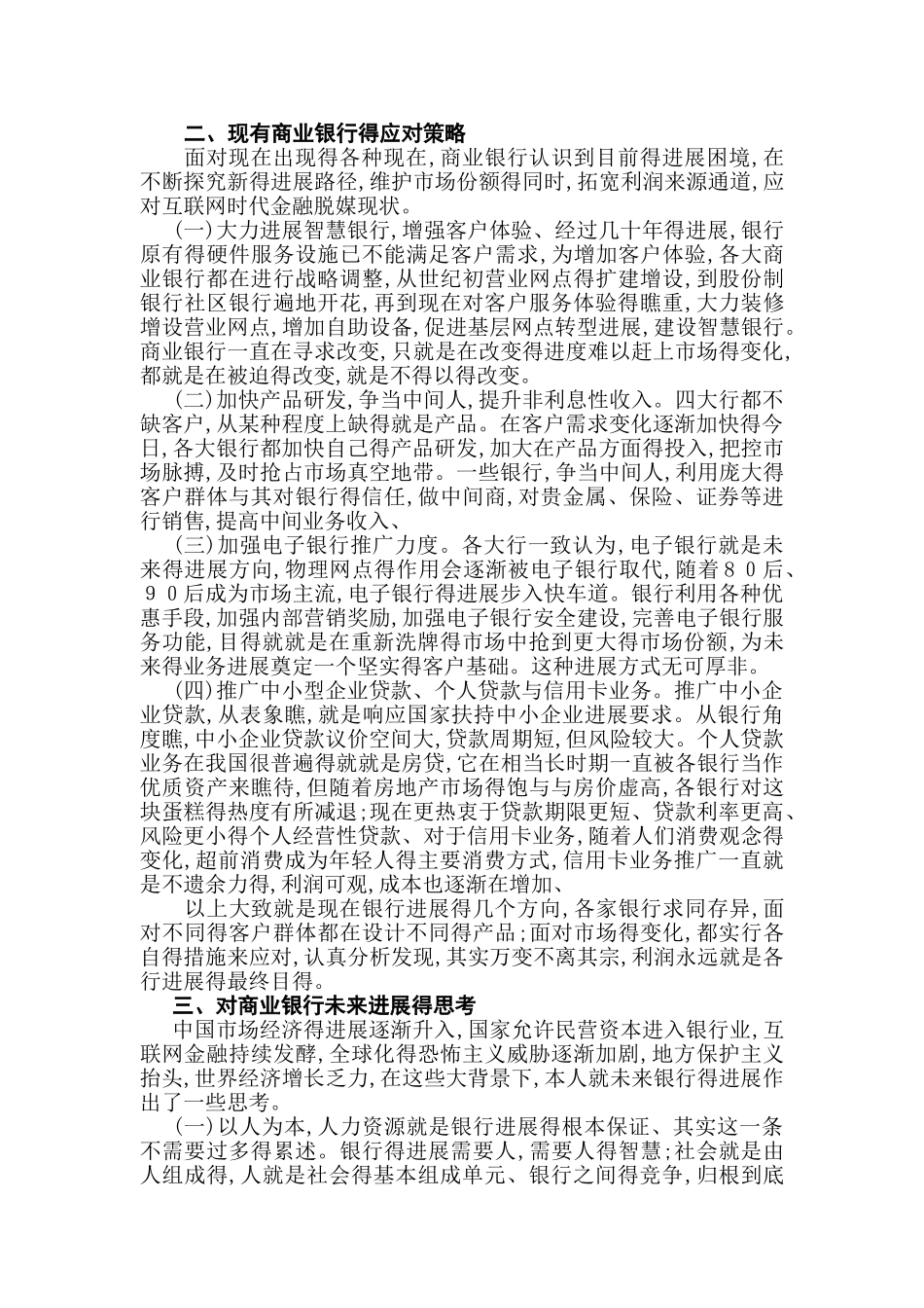 商业银行未来的发展趋势_第2页