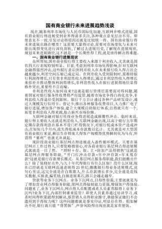 商业银行未来的发展趋势
