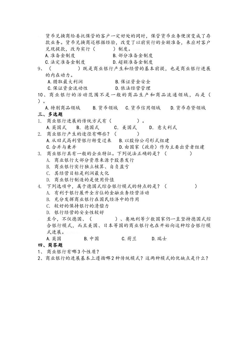 商业银行 第1章导论练习_第2页