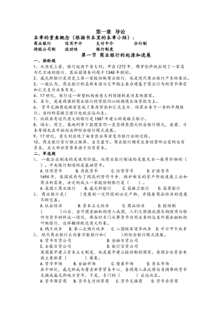 商业银行 第1章导论练习