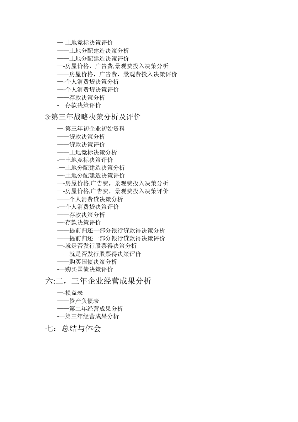 商业银行模拟经营沙盘实验报告_第2页