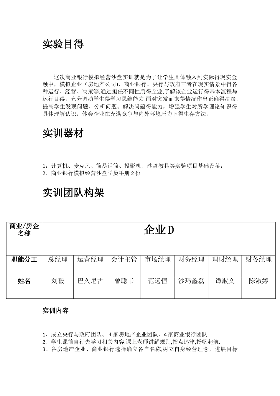 商业银行模拟经营沙盘实验报告_第3页