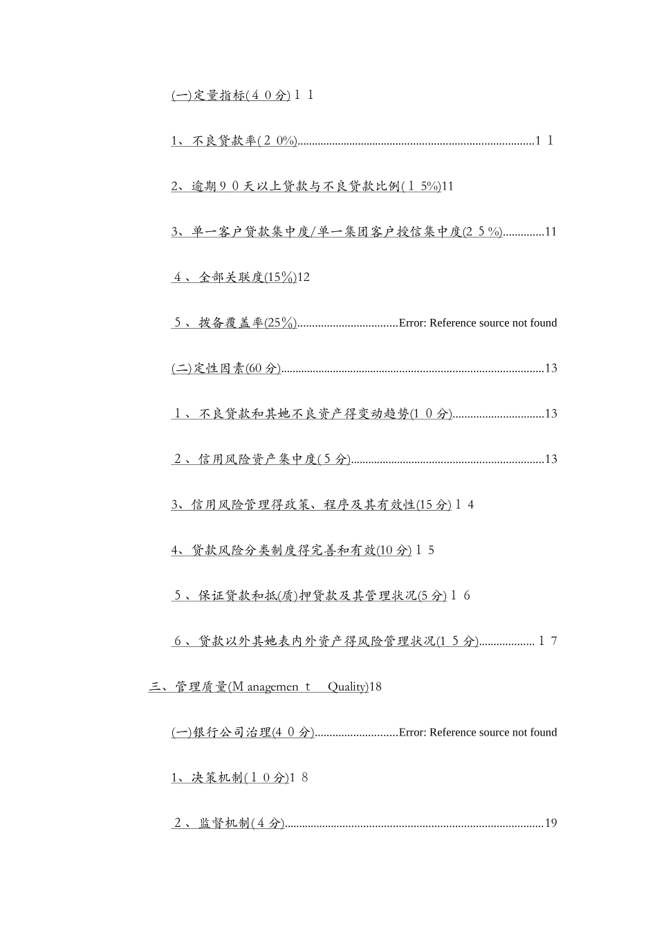 商业银行监管评级定量和定性评价标准_第2页