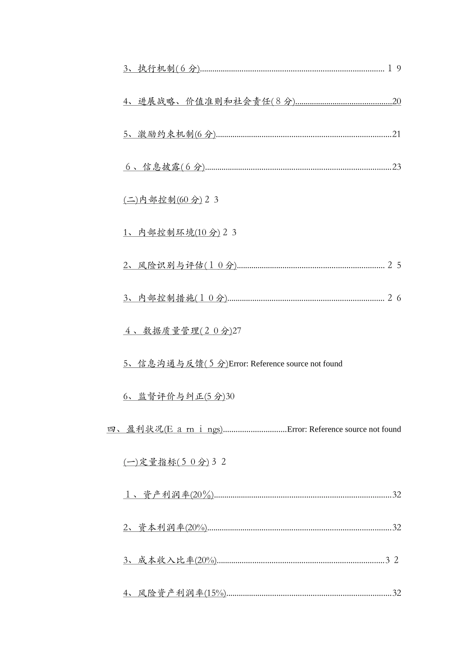 商业银行监管评级定量和定性评价标准_第3页