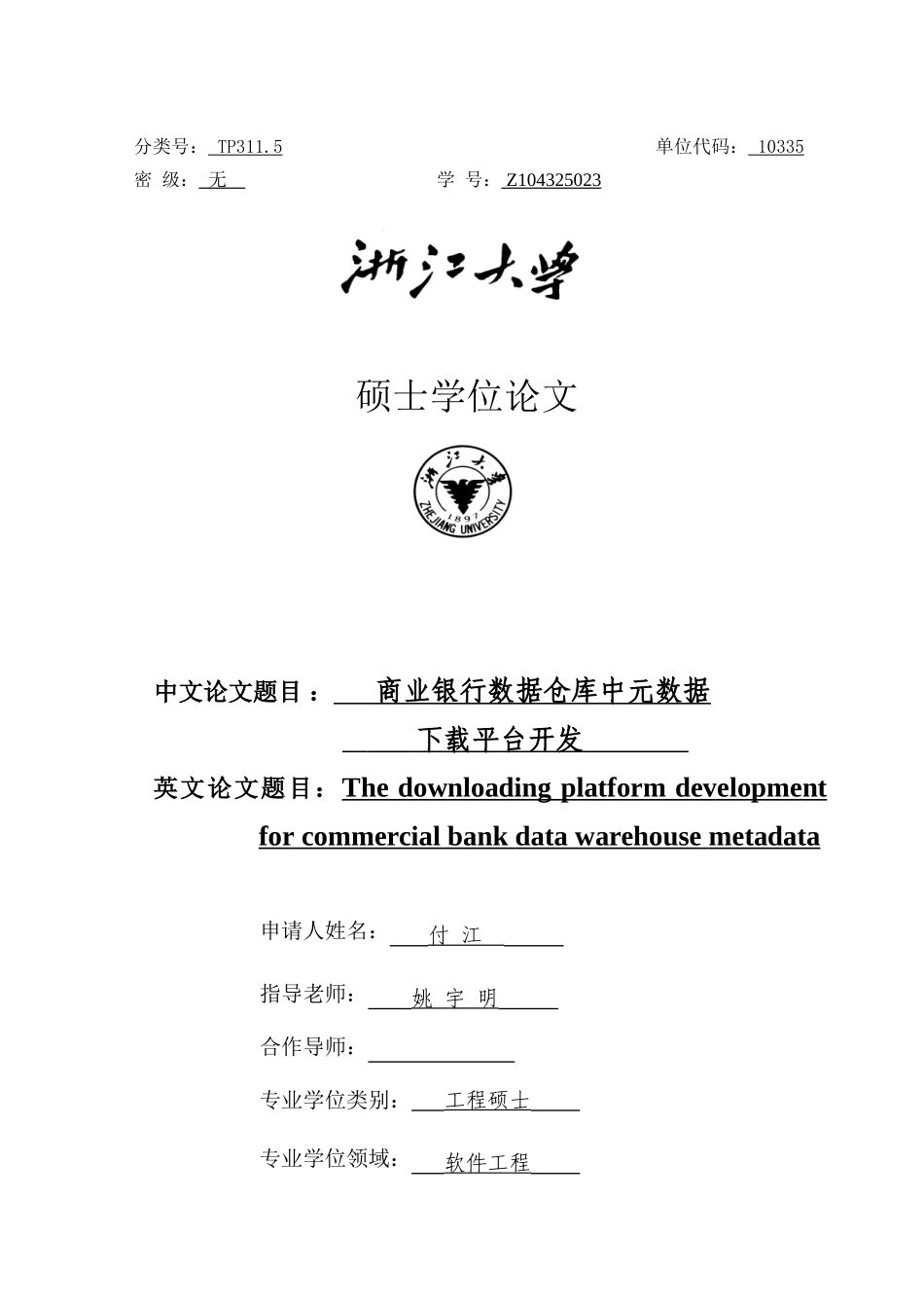 商业银行数据仓库中元数据下载平台开发本科学位论文_第1页
