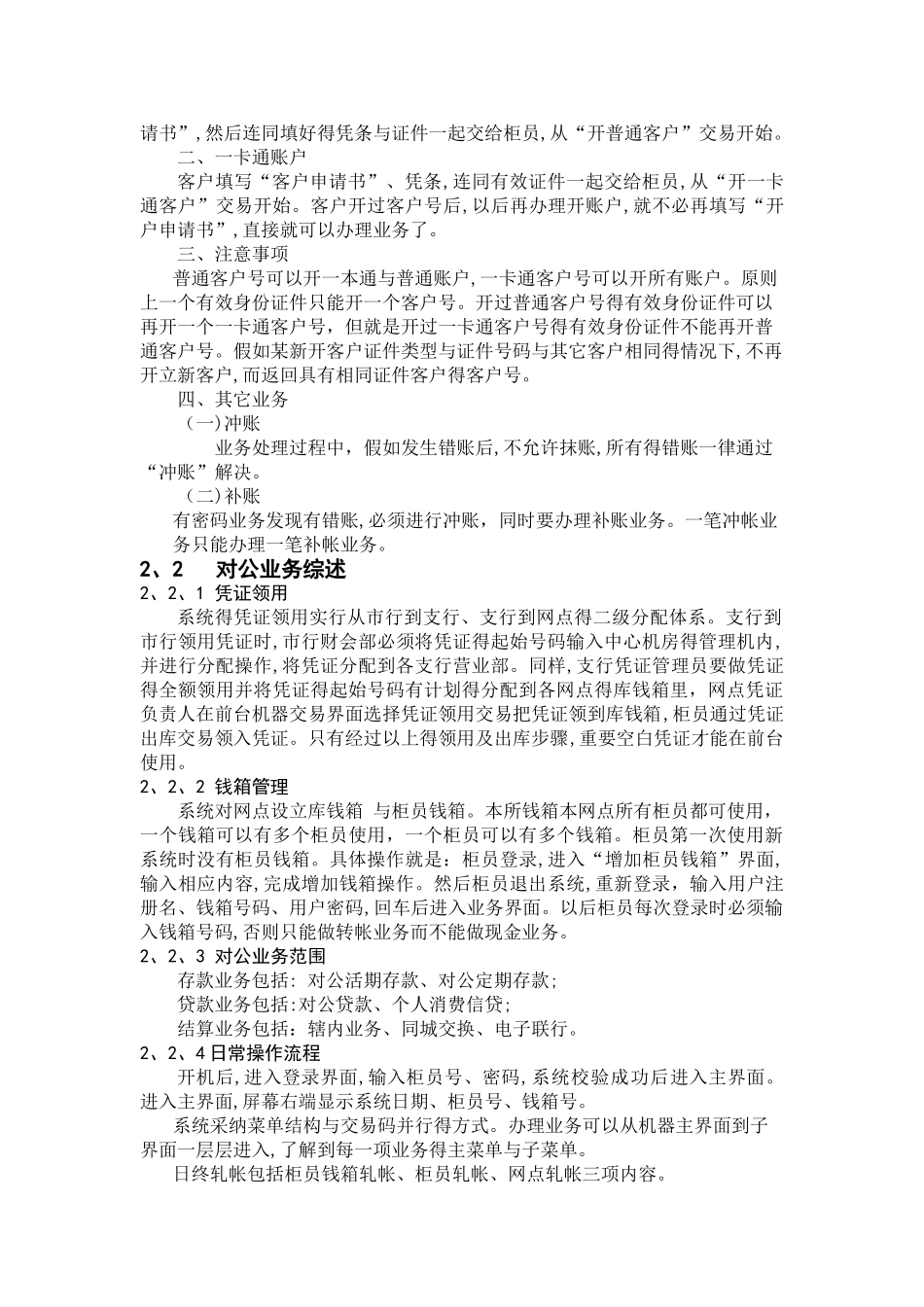 商业银行综合业务模拟实习报告_第2页