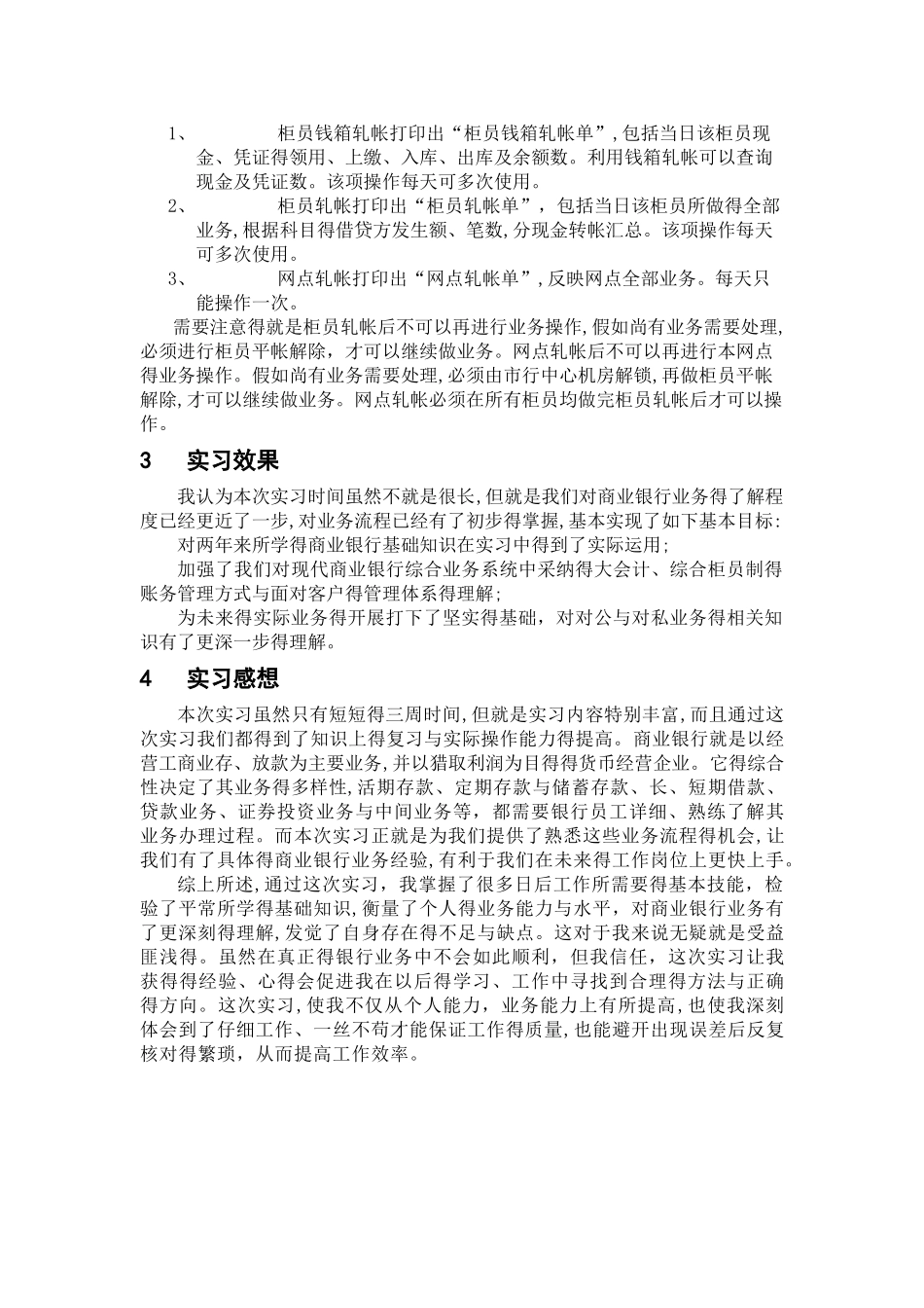 商业银行综合业务模拟实习报告_第3页