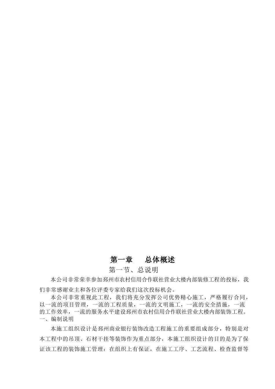 商业银行装饰改造工程施工组织设计方案学士学位论文_第3页