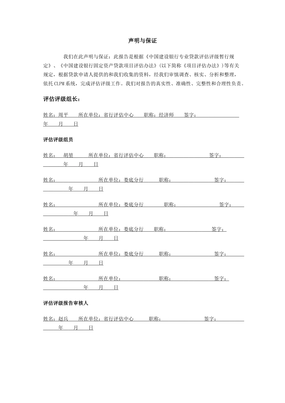 商业银行项目融资评估报告——汽车板评估报告_第2页