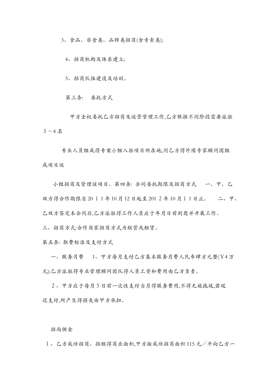 商业项目委托管理合同_第2页