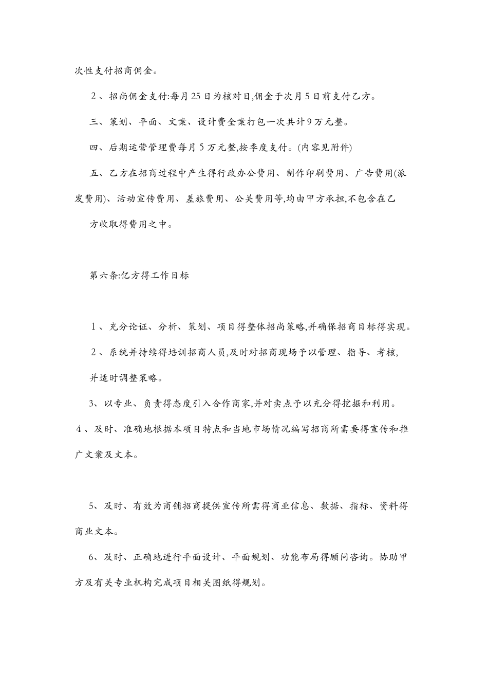 商业项目委托管理合同_第3页