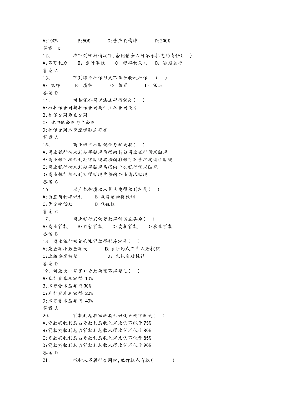 商业银行考试题试题库完整_第2页