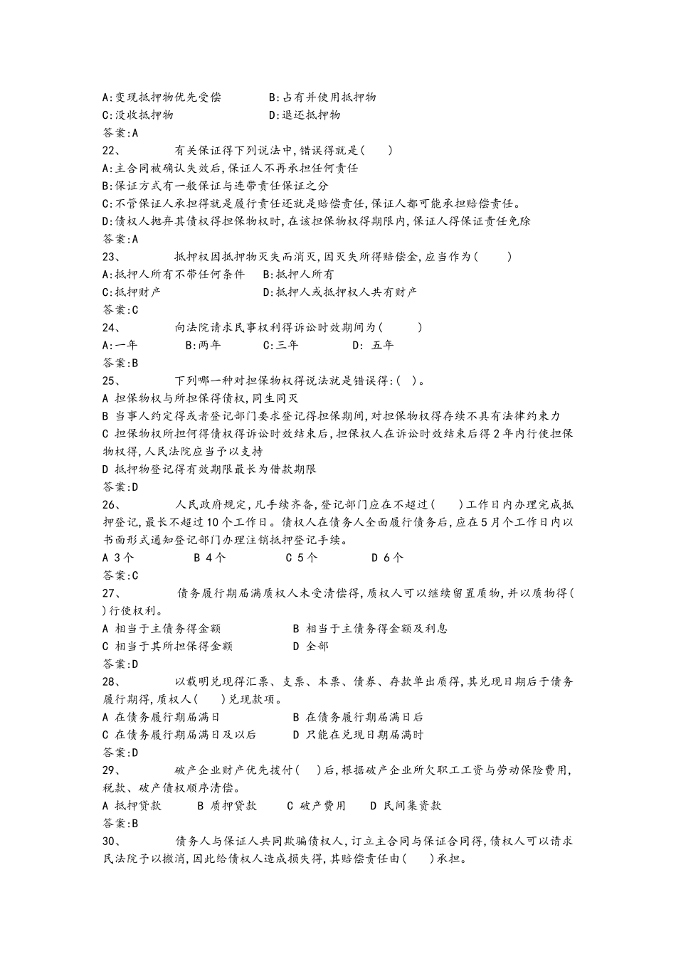 商业银行考试题试题库完整_第3页