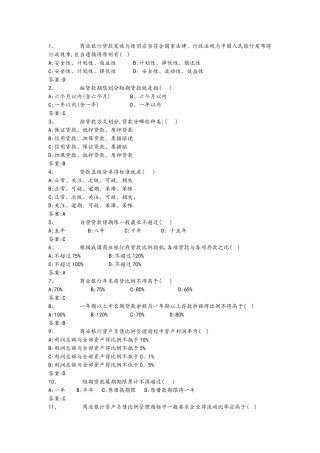 商业银行考试题试题库完整