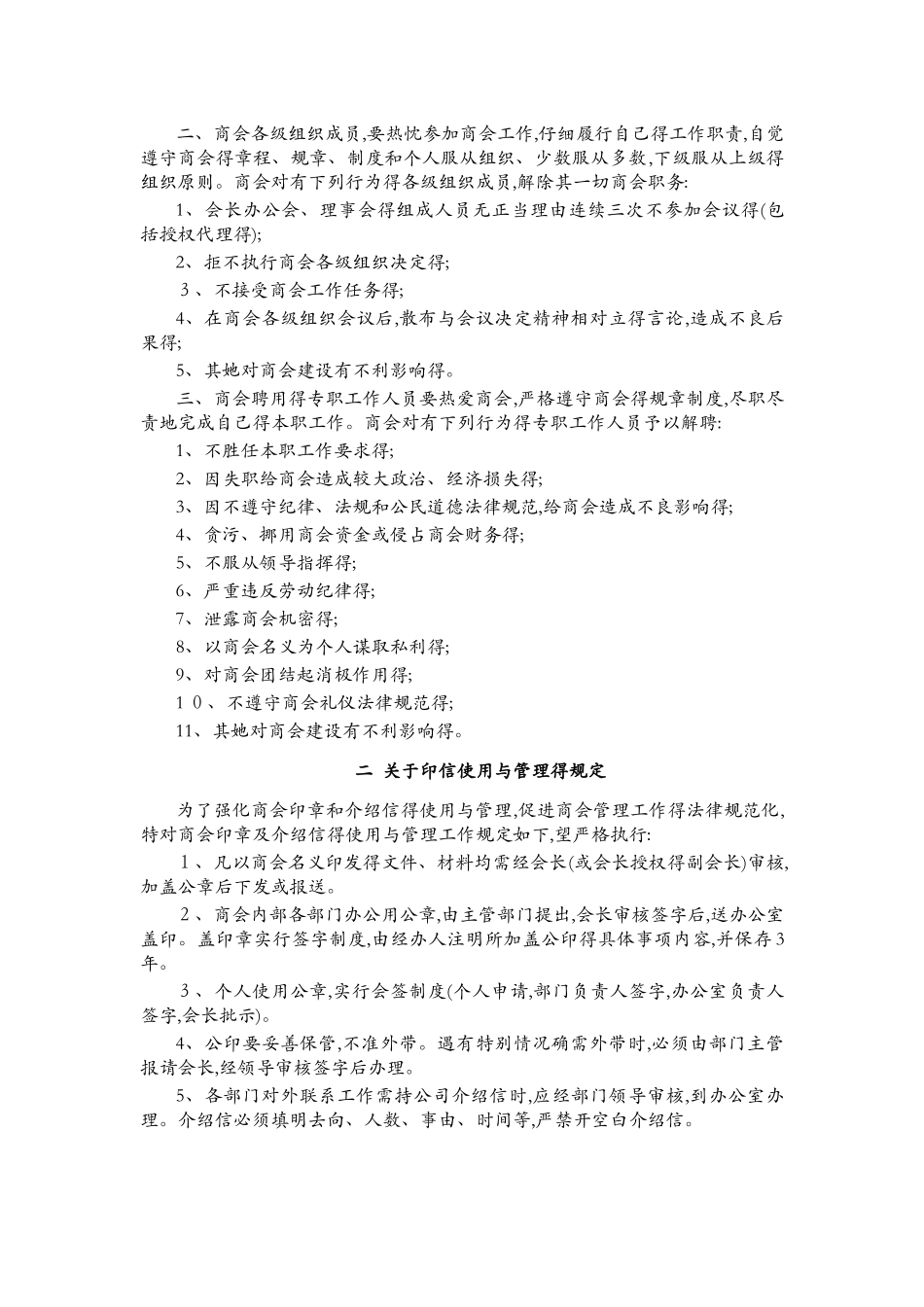 商会规章制度_第2页