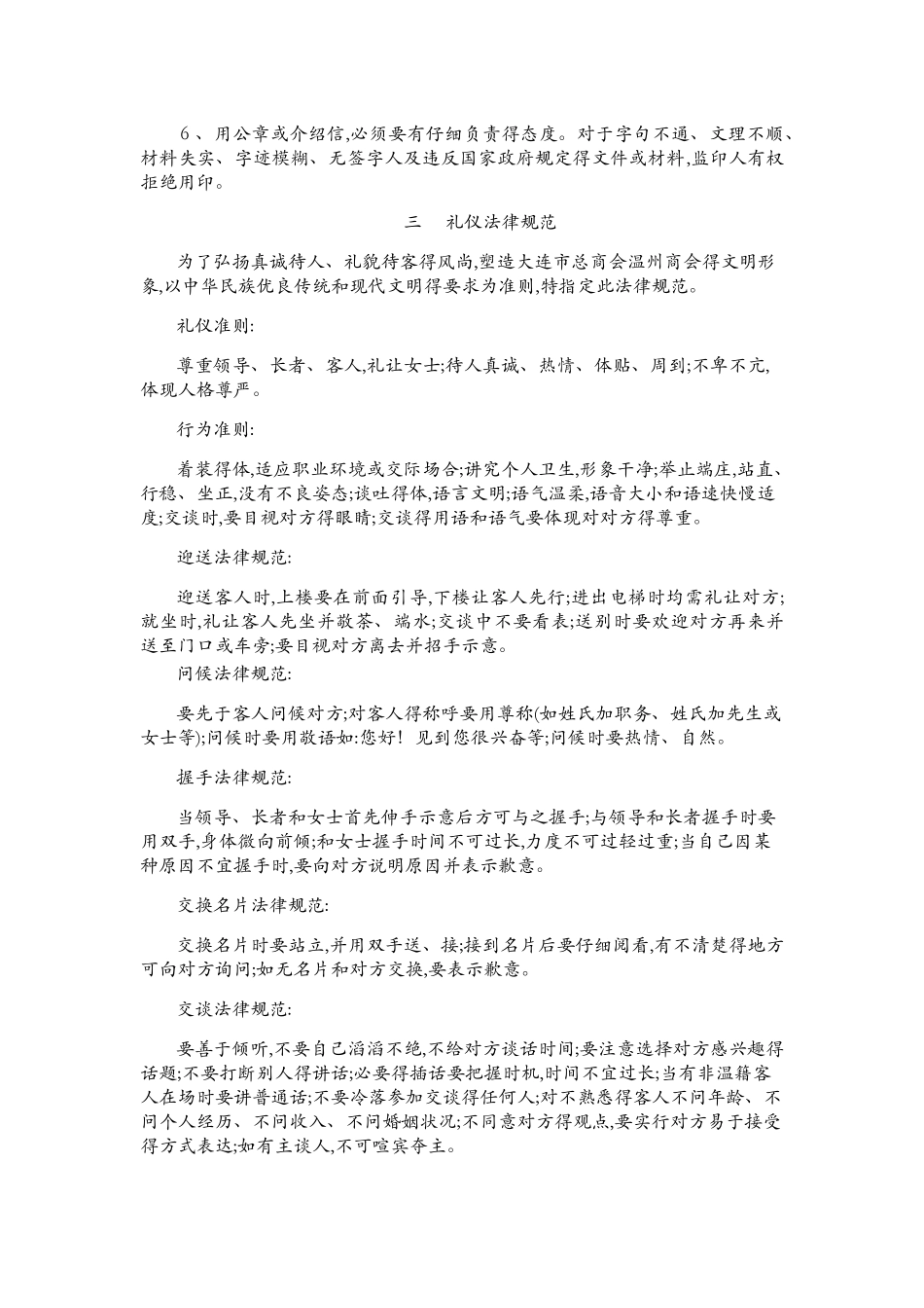 商会规章制度_第3页