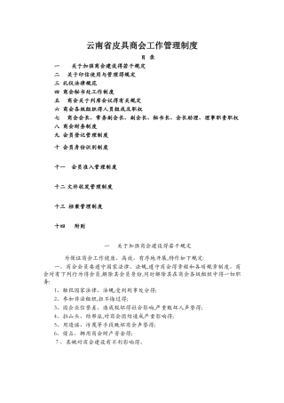 商会规章制度
