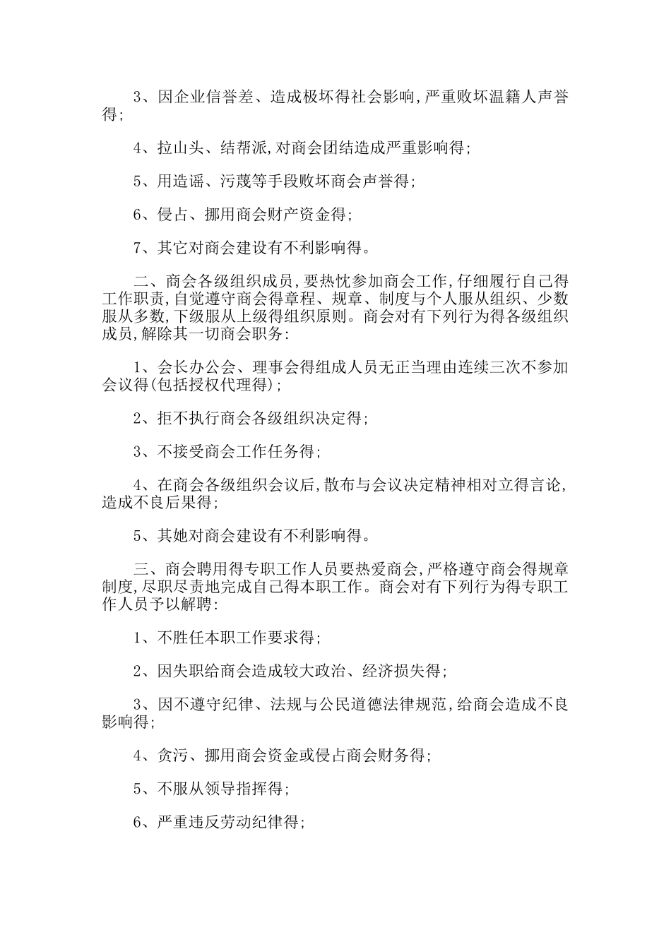 商会规章制度_第2页