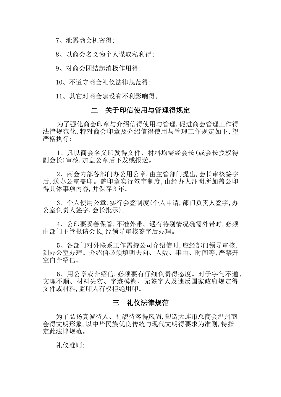 商会规章制度_第3页