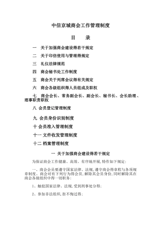 商会规章制度