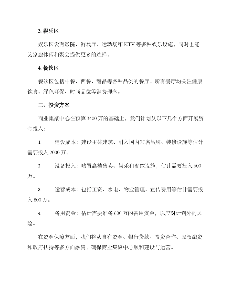 商业集聚中心建设方案_第2页