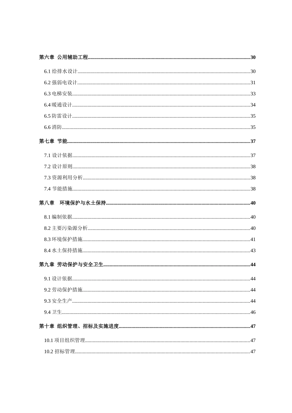 商住小区二期建设项目可研报告计划书_第3页