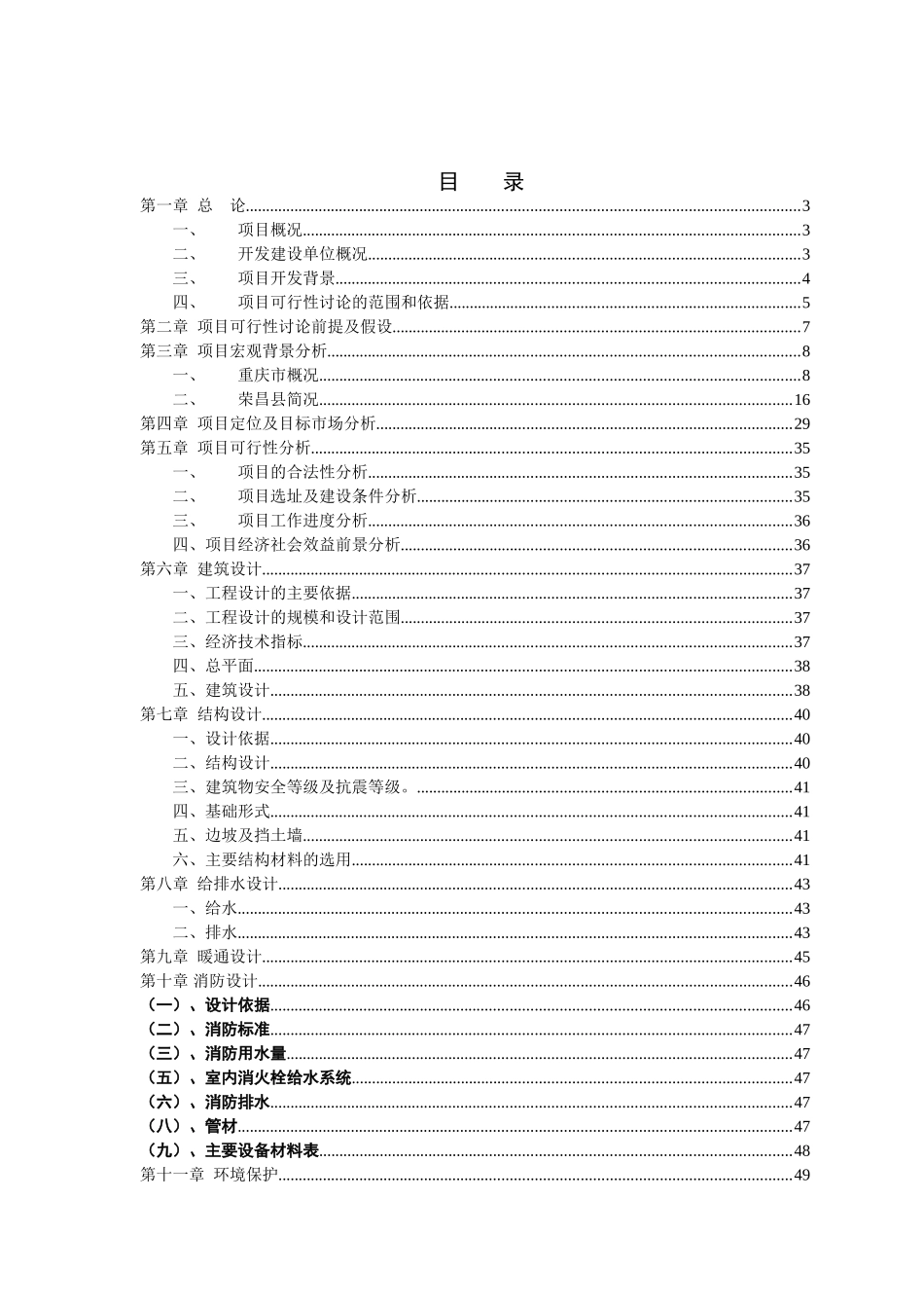 商住小区建设项目可行性研究报告_第2页