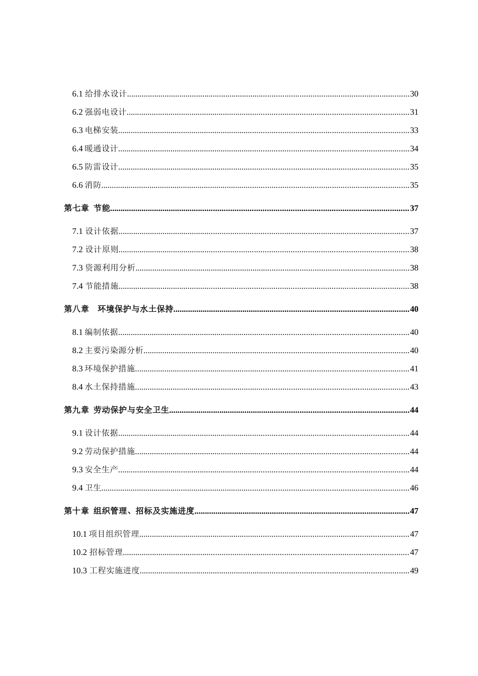 商住小区二期建设项目可行性研究报告_第3页
