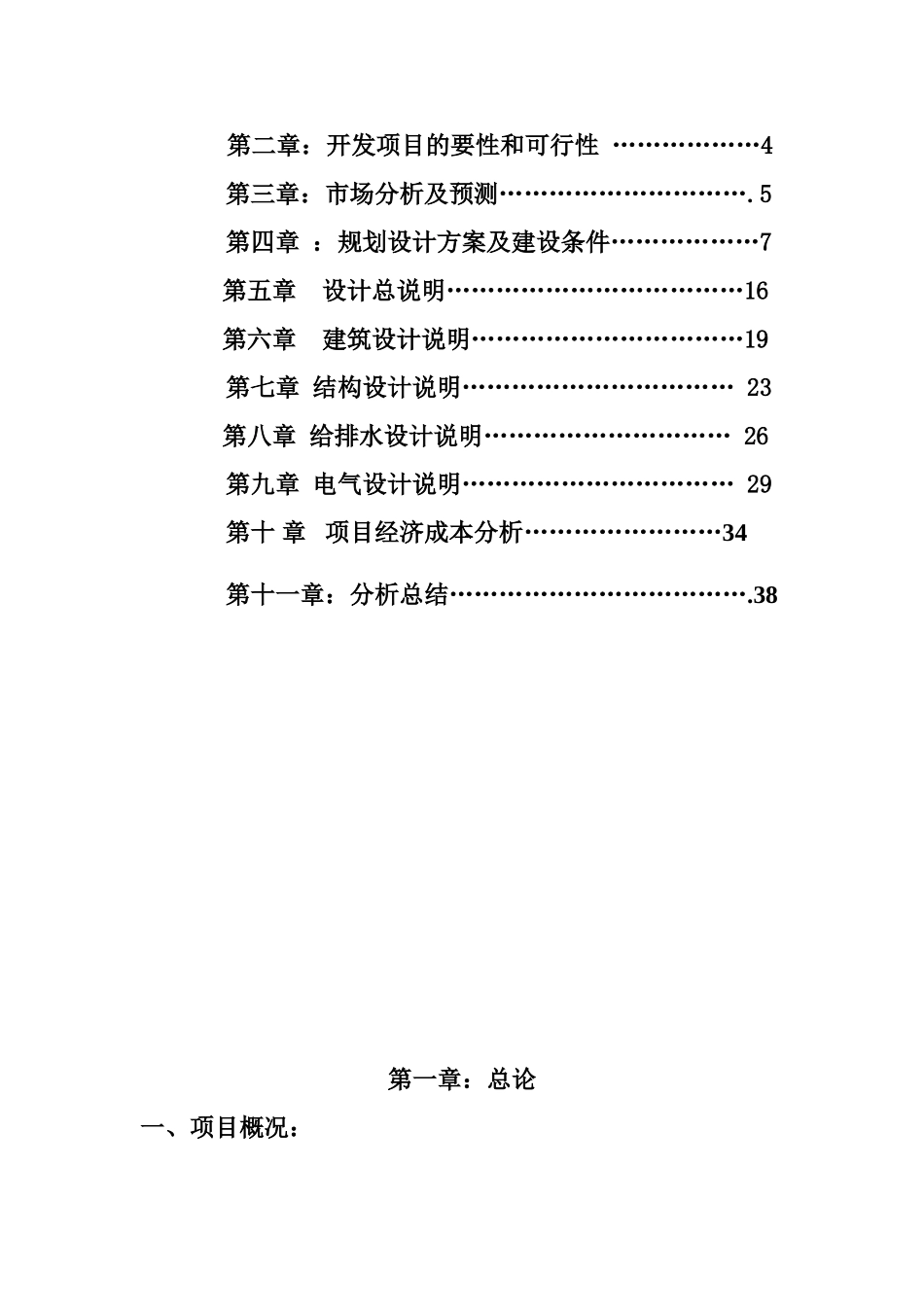 商住小区项目立项申请报告_第3页
