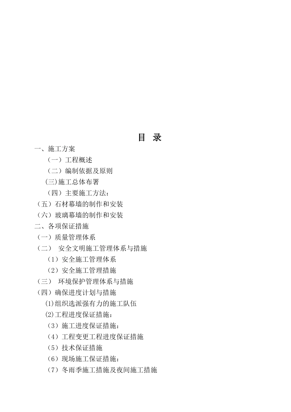 商住楼石材、玻璃幕墙工程施工组织设计学士学位论文_第2页